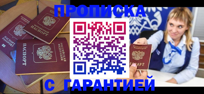 временная регистрация для всех в Фролово