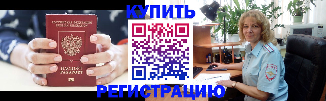 купить прописку в Фролово